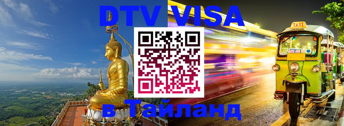 VISA в Тайланд для удалёнщиков Таллин VISA в Тайланд для удалёнщиков Таллин
